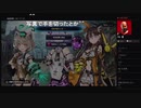 部長の Death end re;Quest【実況プレイ】その30