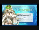 ネロ･クラウディウス〔ブライド〕 強化クエスト