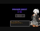 【VOICEROID実況】ロトのトロトロ勇者あかり#9.5【ドラクエ2】