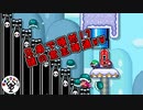 協力プレーが楽し過ぎる!!　「マリオメーカー2」　＃6