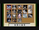 ジャンル別「墓場　日本の妖怪」  水木しげる妖怪図鑑総集編　イラスト集　セガサターン版より