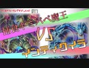 【遊戯王】とにかくフィーリングでデュエル！闇黒の世界が全てを捕食する！迎え撃つは月光の竜！【第17回】