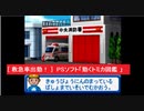 [ 救急車出動！ ]  PSソフト「動くトミカ図鑑 」より　アトラス　TOMY TOMICA