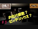 ピエロのおっさん、名前は忘れたがおじさんが遊んでやる『Emily Wants To Play』(エミリー・ウォンツ・トゥ・プレイ)その3。