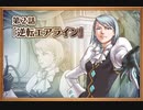 逆転し続ける検事　Part６【スマホ版】