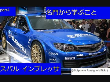(名自動車で行こう)「WRC最後の希望の六連星」スバル インプレッサ④