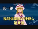 【東方MMD1-8】科学と幻想の境界