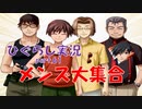 【ひぐらしのなく頃に 祭 実況part.61】男って本当バカよねー
