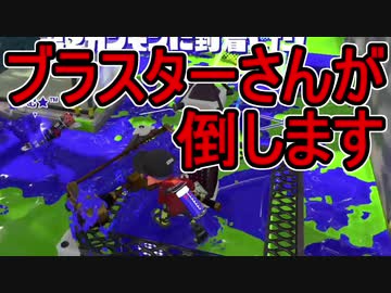 【日刊スプラトゥーン2】ランキング入りを目指すローラーのガチマッチ実況Season16-8【Xパワー2459ヤグラ】ダイナモローラーテスラ/ウデマエX/ガチヤグラ