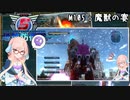 【地球防衛軍5】ゆかりさん達の地球防衛録#102【結月ゆかり(v2)紲星あかり桜乃そら実況】【M105】