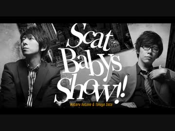 ＜会員限定＞「羽多野渉・佐藤拓也のScat Babys Show!!」第149回