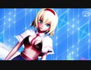 【MMD】布が少ないアリスでKiLLER LADY