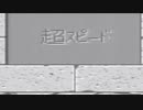 平成生まれは絶対興味が湧かないだろうゲームの実況part32