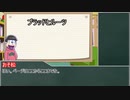 【卓ゲ松さん】六つ子が派生しまくってBBT前編【布教】