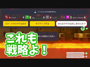 音量注意 レート戦嫌いの自分がみんなでバトルをやってみた その4 マリオメーカー2 Nicozon
