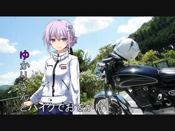 【ゆかりさんとバイクでおでかけ】 02　吸い込まれるような空の下　その1　
