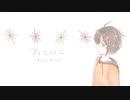 ファニバニ/虎音ココ[UTAUカバー]
