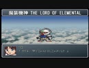 バグロボ大戦 その4 【α外伝・F】