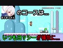 まふまふさんのコースで今回はヨッシー救えるのか？【マリオメーカー２】