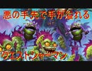 【HearthStone】雄叫び2回の快感に溺れる【突撃！探検同盟】