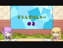 【ボイロラジオ】勝手にボイロRADIO#3