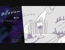 【あ子】allusion【ミニあルバムクロスフェード】