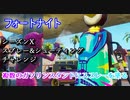 【フォートナイト】シーズンXスプレー&シューティングチャレンジ