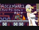 【ロックマンXアニコレ】8ボス片付けてきます2-4【VOICEROID実況】