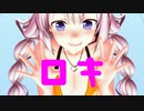 【MMD】つみ式紲星あかり(水着v2.0) で『ロキ』【紳士向け】