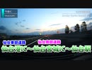 仙台トワイライトハイウェイ［仙台港IC～仙台駅］Sendai Twilight Highway for Sendai Station