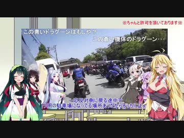 【VOICEROID】ゆかりさん達と行く零から始めるツーリング日記【GW：潮岬編】