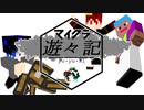 話を聞いてください【minecraft】 遊々記 season3 〈1〉