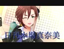 日刊木場真奈美 第803号 「Kawaii make MY day!」