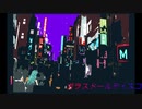 初音ミク　【＃11 / ガラスドールディスコ】　ミクオリジナル