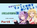 【聖剣伝説３】ゆかりとマキのちょっと世界を救いましょ！Part6【VOICEROID実況】