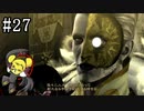 【ベヨネッタ】妖艶なる魔女の鉄槌！  part27【実況】