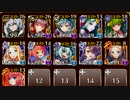 【大討伐】潮騒の海魔軍 神級500【ケラ王子+イベユニ×11】