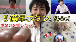 人気の 5億年ボタン 動画 46本 ニコニコ動画
