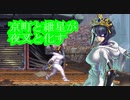 【ボイロ実況】京町と紲星が夜叉と化す【ザ・ニンジャウォーリアーズＯＡ】