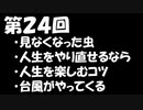 【第２４回】ゆるぎとエフのなにがしラジオ