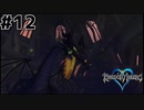 #12【KINGDOMHEARTS（キングダムハーツ）】FF　x　Disney　少年が光と闇に出会っていく最高のクロスオーバー　初見プレイ　【祭日・祝日更新実況プレイ動画】