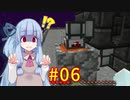 【Minecraft】あおいそら工業　#06【VOICEROID実況】