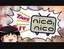 【ゆっくりが歌うよ！】Take it niconico！！！【ニコニコメドレー】