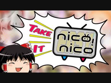 【ゆっくりが歌うよ！】Take it niconico！！！【ニコニコメドレー】