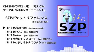 【C96】「SZPポケットリファレンス」XFD【VOCALOID-CD】