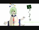 【UTAUカバー】シティライツ【滲音かこい】