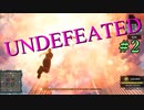 すーぱーひーろーになってまちのみんなをたすけるんだあ！【UNDEFEATED】＃2