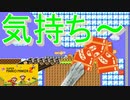 クリア率0%?　燃えるじゃねぇか!!　part4　完　[スーパーマリオメーカー2]