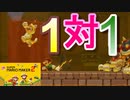 D→Cへの道のり　[スーパーマリオメーカー2]