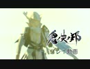 スクエニ最新作『鬼ノ哭ク邦』槍の鬼ビ人“ザーフ” プレイ動画
